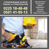 Строительные услуги Бишкек! Ремонт и строительство