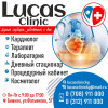 Кардиологическая клиника "Lucas clinik"