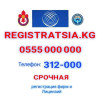 Регистрационное агентство «»REGISTRATSIA.KG»»