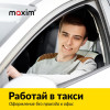Работа водителем в такси «Максим» Бишкек