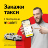 Такси «Максим» теперь в Бишкеке