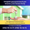 Продаю двухуровневый дом в Кызыл Аскере! с бизнесом
