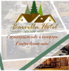 Приглашаем посетить наш гостевой дом "Barvilla"! Гостиница + Сауна.