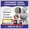 Швейные этикетки, бирки, составники, размерники и ярлыки в Бишкеке