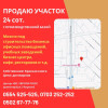 Продается участок 24 сот., с производственной базой, центр! Бишкек