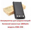 Продам аккумулятор для радиостанций Kenwood емкостью 1800мАч, модель K