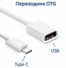Продам переходник OTG с Type C на USB-A, SKYQS19-06