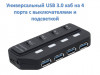 Продам универсальный USB 3.0 хаб на 4 порта