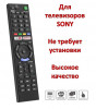 Продам универсальный пульт для телевизоров сони (SONY), модель Huayu R