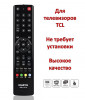 Продам универсальный пульт для телевизора TCL, модель Huayu RM-L1018