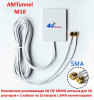 Продам компактную усиливающую 4G LTE MIMO антенну для 4G роутеров + 2