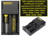 Продам универсальное зарядное устройство для батареек Nitecore Intelli