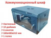 Продам коммуникационный шкаф настенный 19 дюймов, 6U, 530х400х310 мм