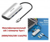 Продам мультифункциональный хаб / конвертер Type C (USB 3.0x4/PD)