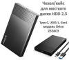 Продам чехол/кейс для жесткого диска HDD 2.5", Type-C, USB3.1,  Gen1, 