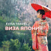 Виза в Японию дял граждан Казахстана | Evisa Travel