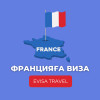Францияға виза | Evisa Travel