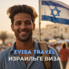 Израильге виза | Evisa Travel