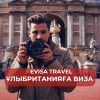 Ұлыбританияға виза | Evisa Travel