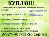 Куплю катионит КУ-2-8, сульфоуголь в Челябинске