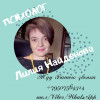 Психолог Лилия Найденова. Семья, отношения, работа, здоровье, род.