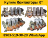 Купим контакторы кт -6023,  кт-6033,  кт-6043,  кт-6053