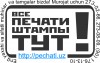 Нумераторы, печати, штампы в Ташкенте