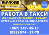 Срочно нужны водители такси со своим авто! Лучший эфир города!
