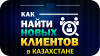 Лучшая реклама Алматы
