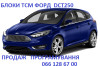 Ремонт АКПП Ford Focus Mondeo Fiesta # DCT250 # DCT450 MPS6 Powershift