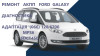 Ремонт АКПП Форд Ford Galaxy DCT450 #AV9R7000AJ