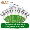 Сыворотка 6 пептидов с Argireline от QYANF, 10 мл