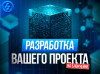 Разработа Блокчейн (Blockchain) проекта Астана