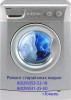 Ремонт стиральных машин в Гомеле. Сайт: servise.by