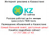 Вам нужны продажи Казахстане?