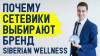 Siberian Wellness – международный бренд