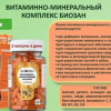 Продам витаминно-минеральный комплекс Алтай Биозан