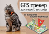 GPS трекер маяк в Казахстане.