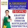 Услуги, Клининговые уборка в Алматы