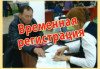 Сделаем Временную регистрацию в Санкт-Петербурге