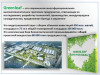 В Украину зашла компания Greenleaf гигант в производстве Эко продуктов