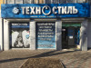 Магазины компьютерной техники Техностиль|Луганск