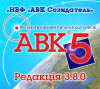 Програма АВК-5 версія 3.8.0 та попередні версії, встановлення