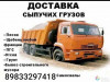 Доставка сыпучих грузов КамАЗ