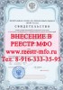 Внесение в реестр микрофинансовых организаций (Реестр МФО)