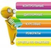 Поможем написать дипломную работу в Ростове-на-Дону