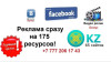 Эффективная реклама в Алматы