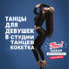 Современные танцы для девушек: Джаз-Фанк в Новороссийске