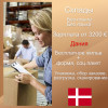 Высокооплачиваемая работа в Дании с отличными условиями. Работа для ж/