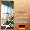 Фабрика по производству шоколадных изделий в Германии с высокой зп.